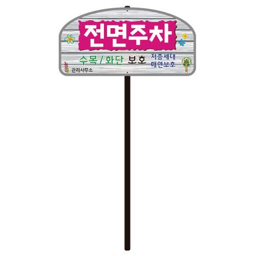 디자인전면주차 WS-C 포멕스3T(판만) 주문제작