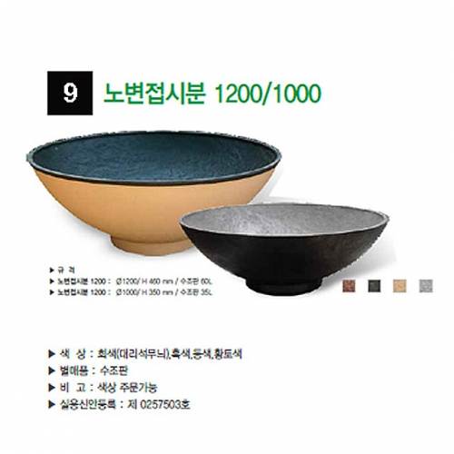 9번 노변접시분 동색 / 1000Φ