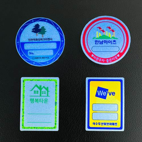 반사지주차스티커 100매 주문제작