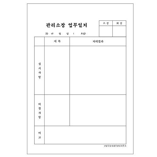 각종일지(A4/갱지) 양면 / 2000매 주문제작