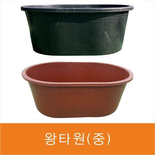 왕타원(중)고무다라 검정색 (1180*880*H460)