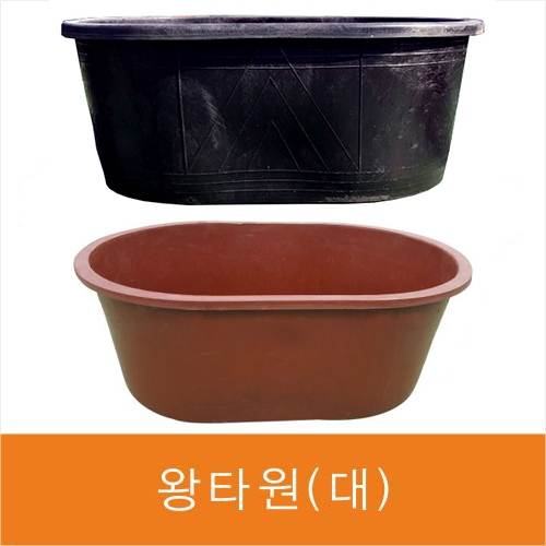 왕타원(대)고무다라 적색 (1350*970*H520)