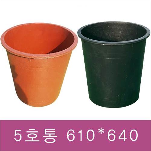 고무통-5호통 적색/610*640