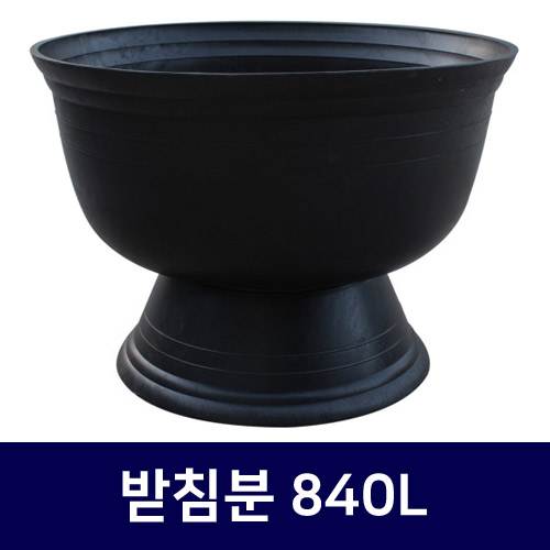 받침분 840L
									840*H600