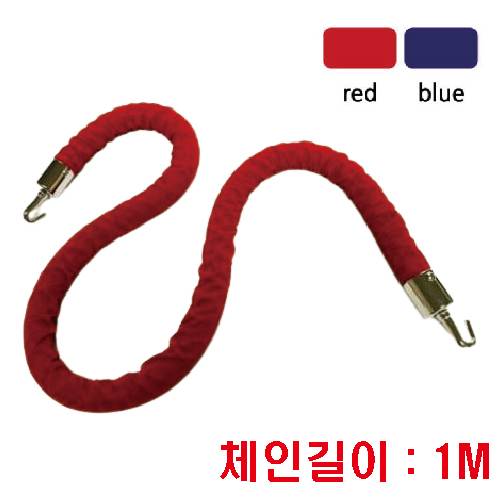 고급형 체인형차단봉용 줄 / 1M 적색