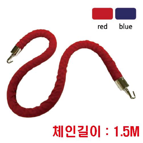 고급형 체인형차단봉용 줄 / 1.5M
									적색