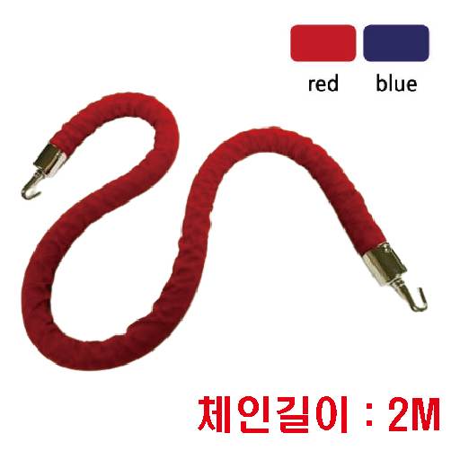 고급형 체인형차단봉용 줄 / 2M 적색