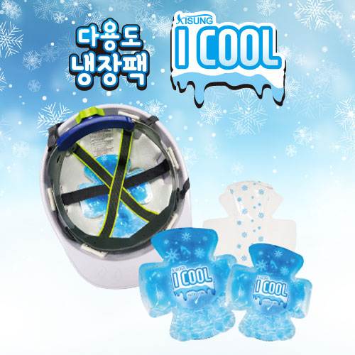 쿨팩 / 안전모 냉장팩 (아이쿨:2+매트:1)