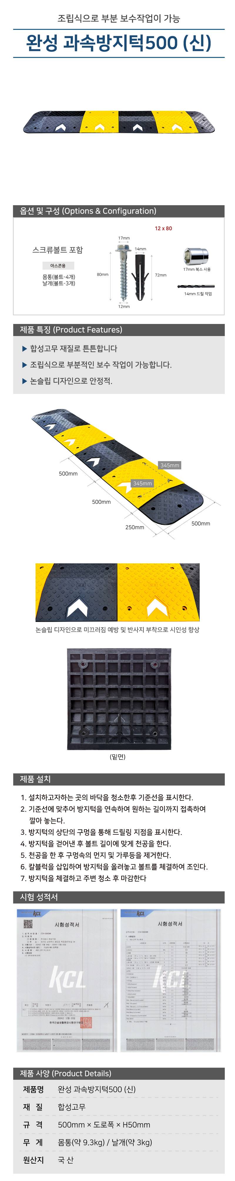 완성 과속방지턱500 (신) 검정몸통