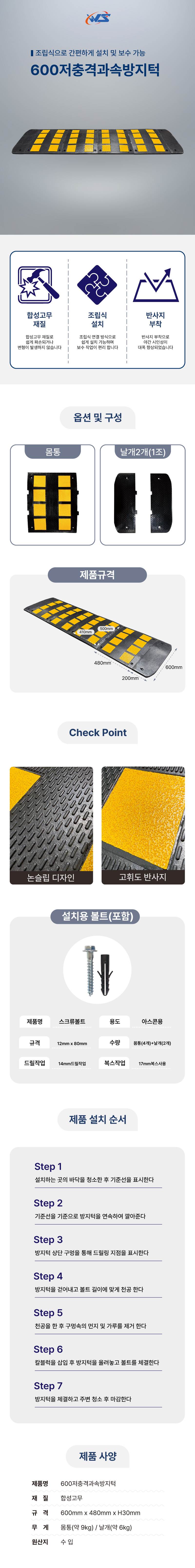 600저충격과속방지턱 날개2개(1조)