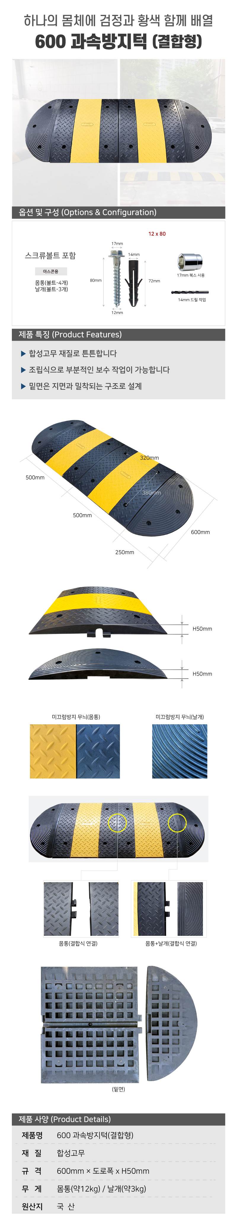 600 과속방지턱(결합형) 날개2개(1조)