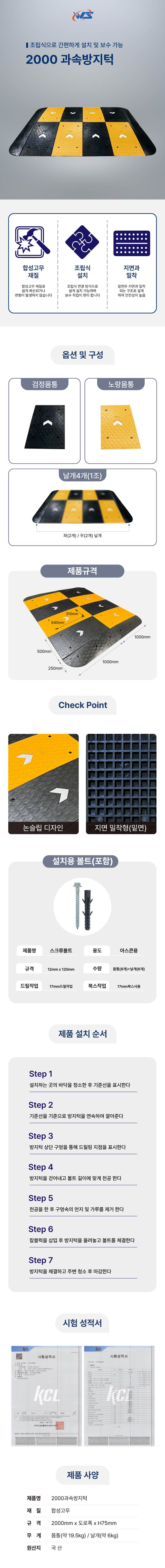 2000과속방지턱 날개4개(1조)