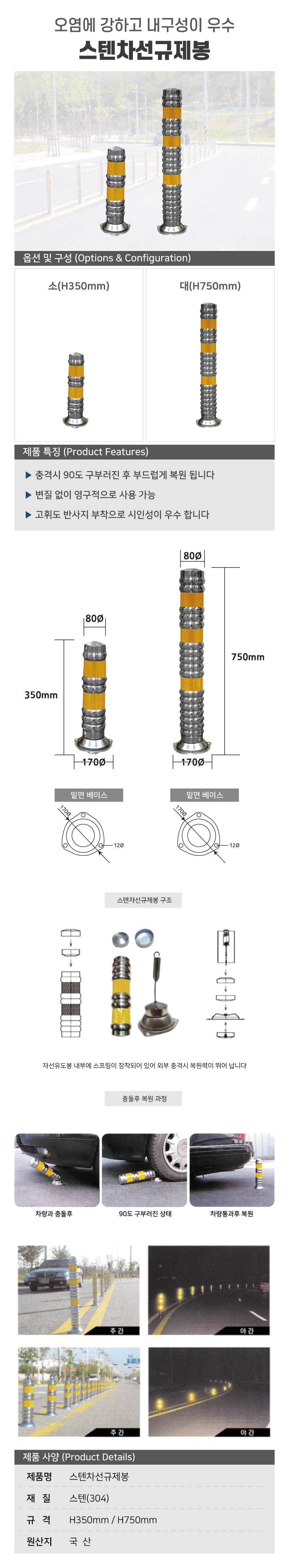 스텐차선규제봉 (소) H350X80ΦX170