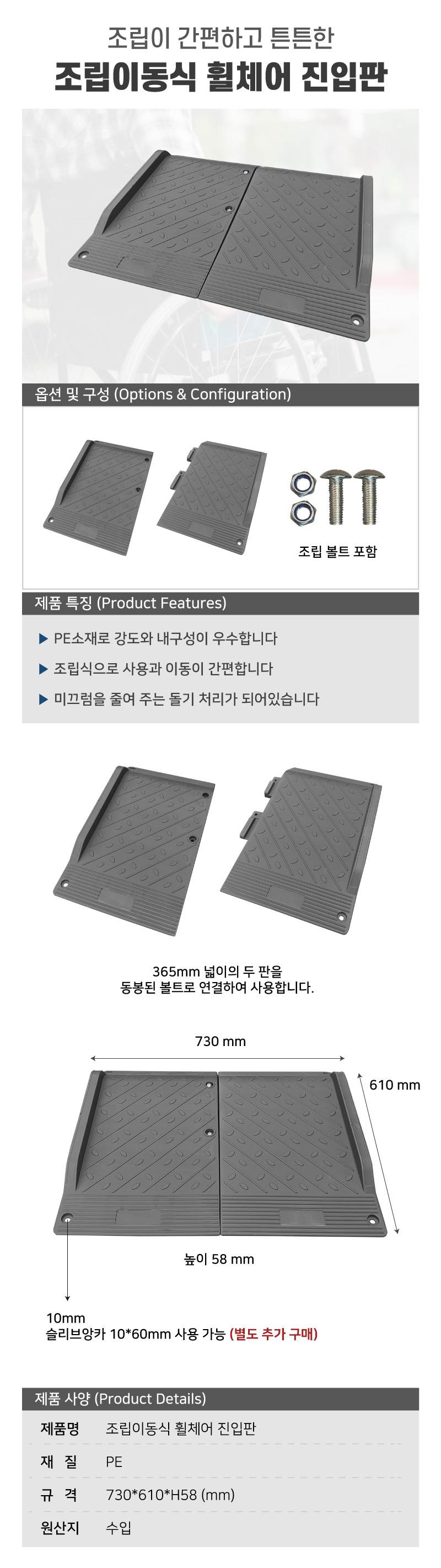 조립이동식 휠체어 진입판 730*610*H58