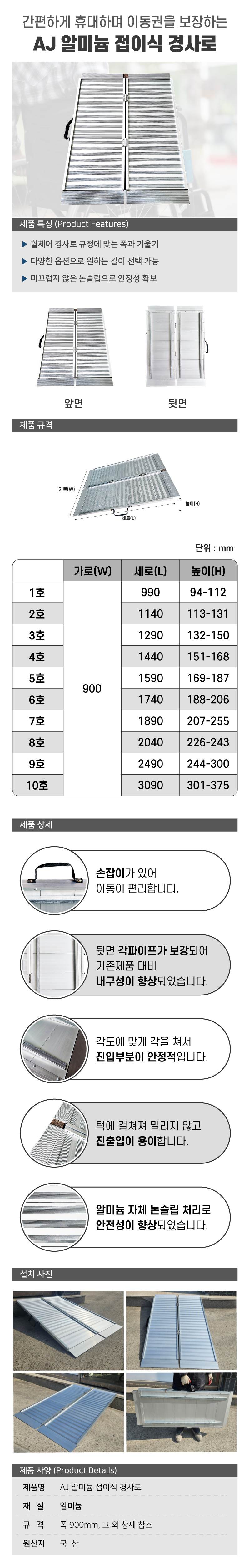 AJ 알미늄 접이식 경사로 3호 / 900×1290×H132~150