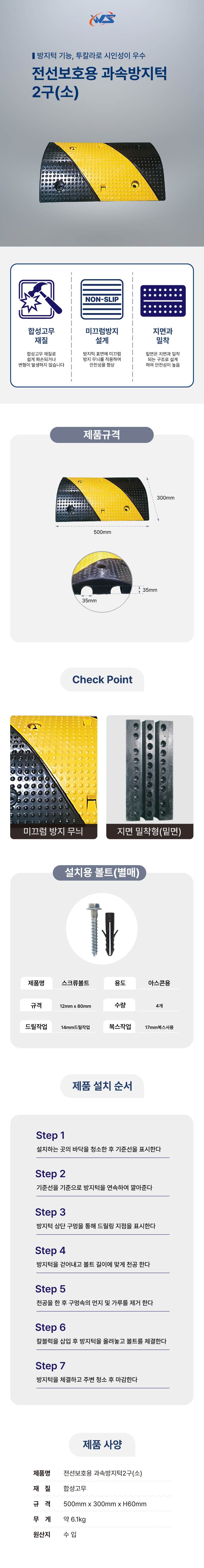 전선보호용 과속방지턱2구(소) 300*500 / 볼트없음