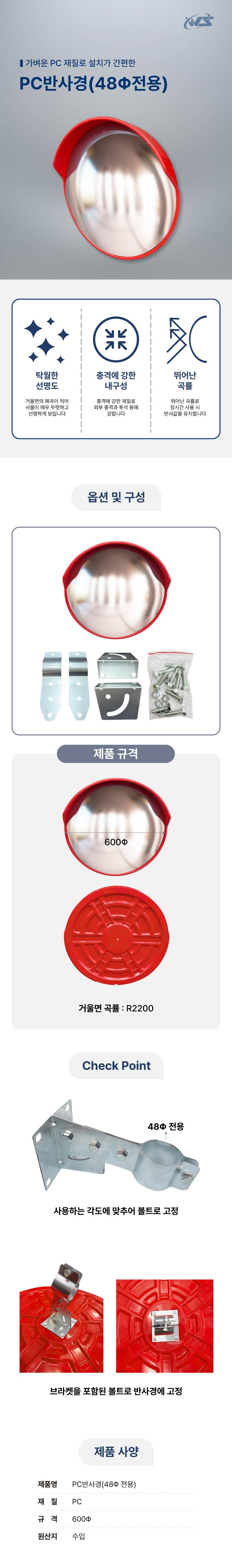 PC반사경(48Φ전용) 600Φ 48Φ브라켓
