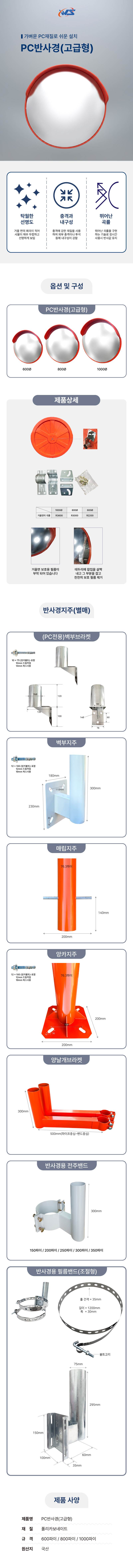 반사경용지주 앙카지주