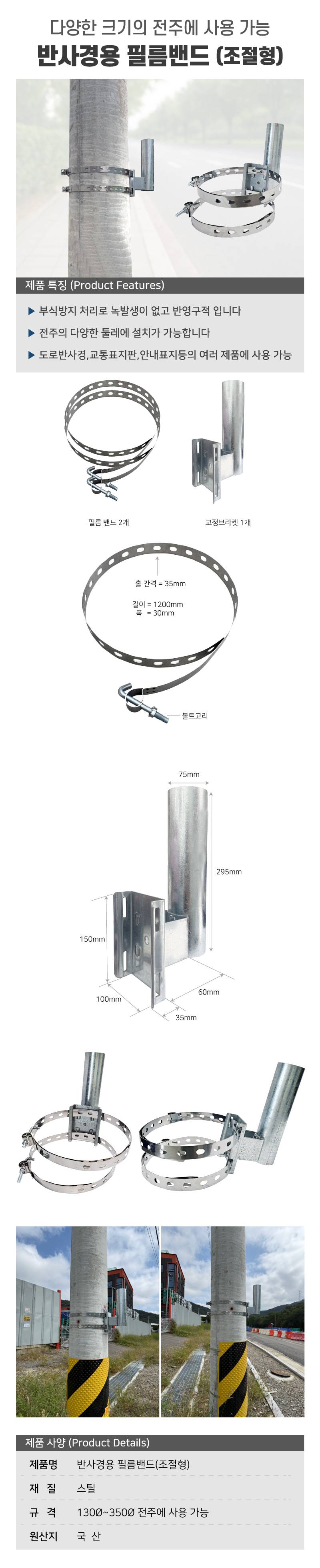 반사경용 필름밴드(조절형) 프리사이즈