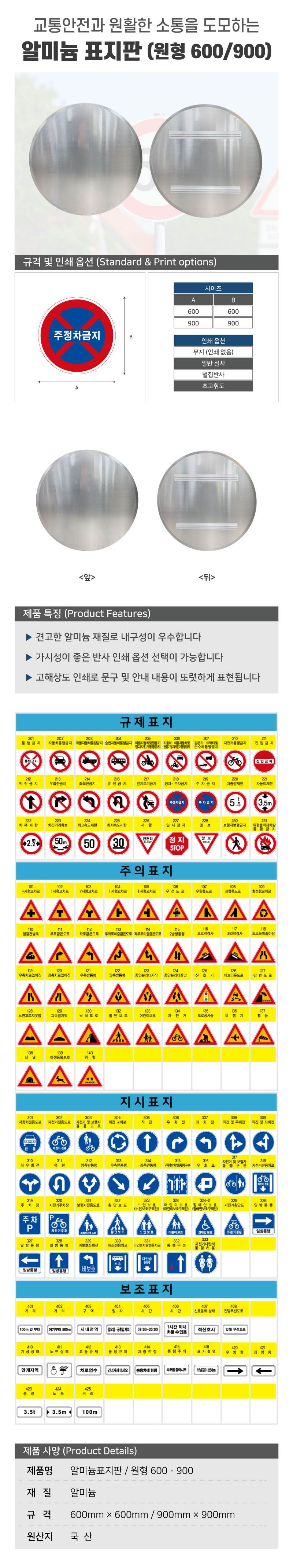 알미늄표지판 / 원형900 일반실사 주문제작