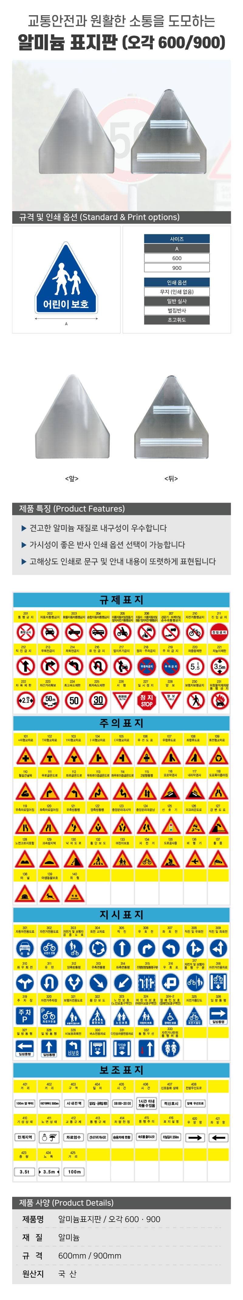 알미늄표지판 / 오각900 벌집반사 주문제작