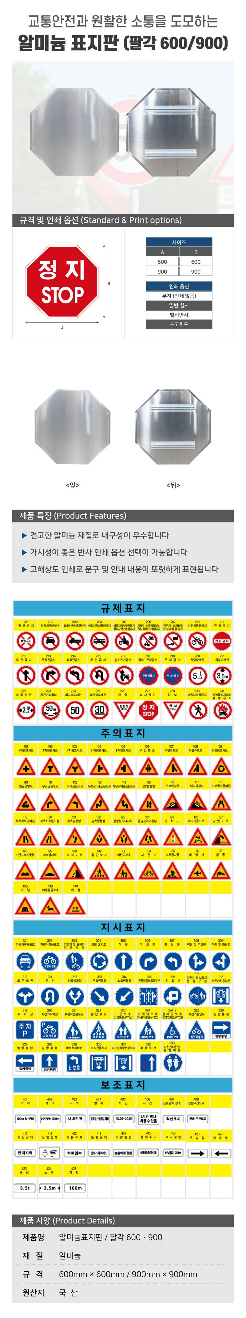 알미늄표지판 / 팔각900 벌집반사 주문제작