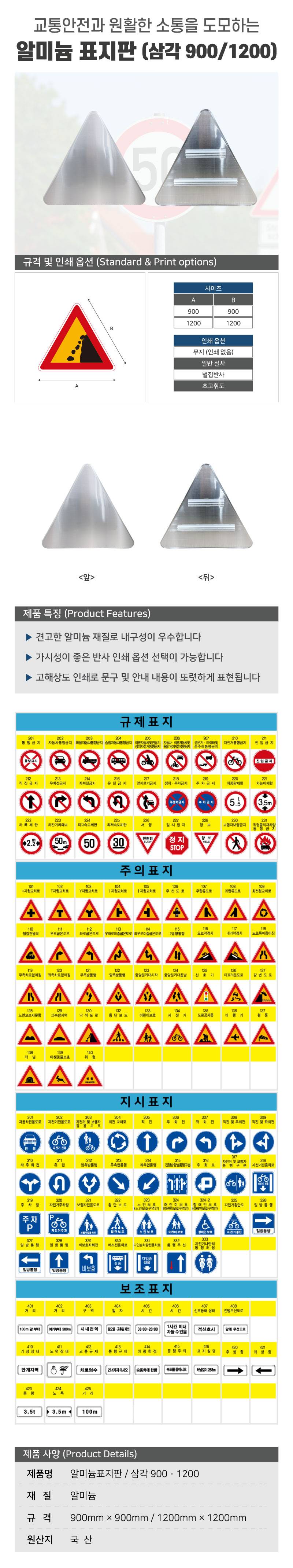 알미늄표지판 / 삼각1200 벌집반사 주문제작
