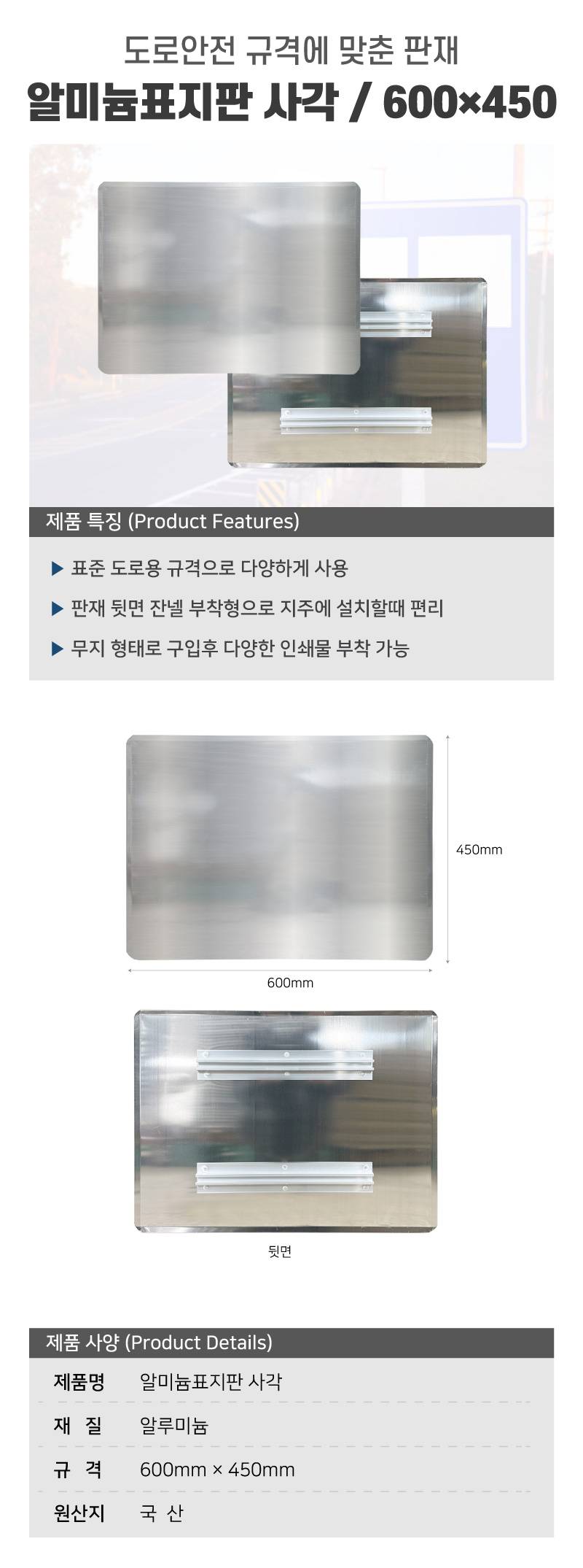 알미늄표지판 사각 / 600×450 (무지)