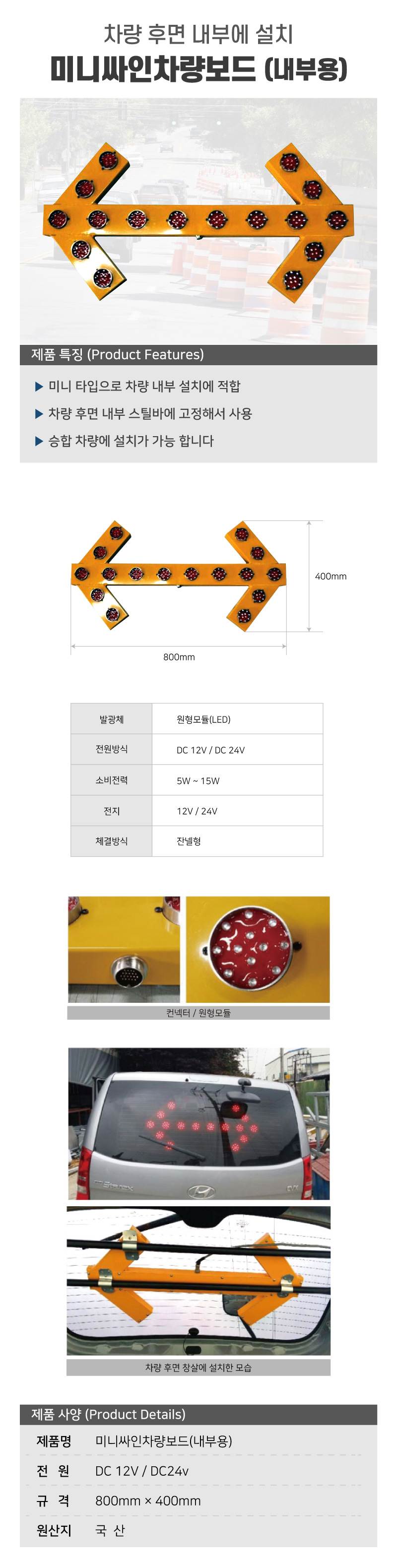 미니싸인차량보드(내부용) DC 24V / 800*400 주문제작