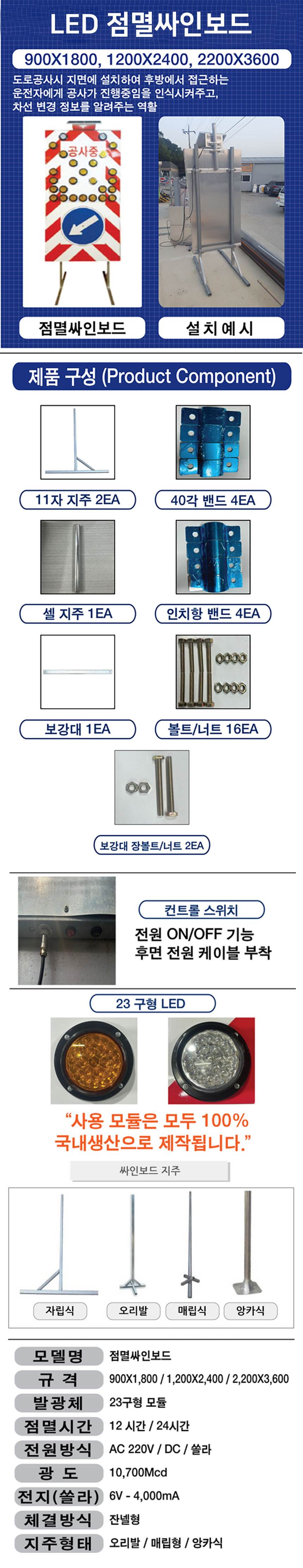 LED 점멸싸인보드 2200*3600 DC 12V 주문제작