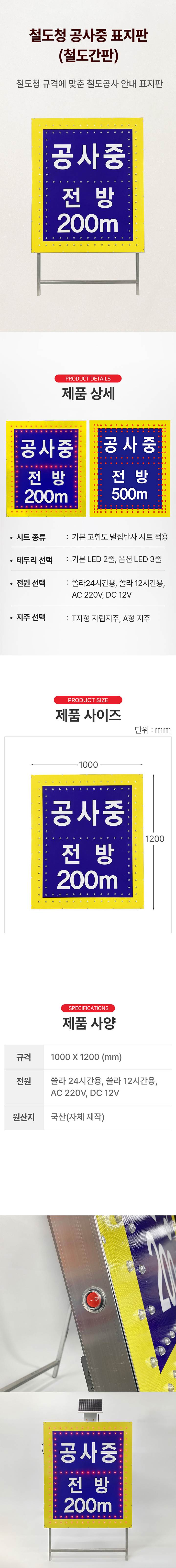 철도청 공사표지 싸인H / 1000*1200 쏠라12시간용 주문제작