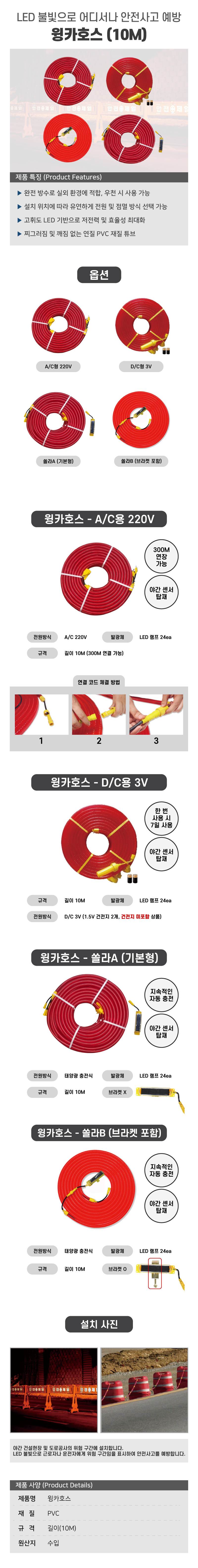 윙카호스(10미터) A/C용 220V 센서형