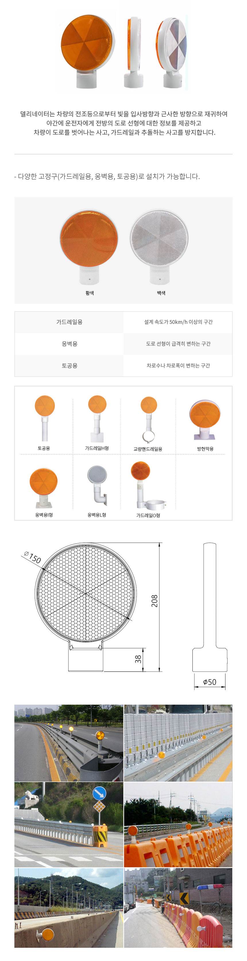 ABS델리네이터(150Ø) 황색 단면