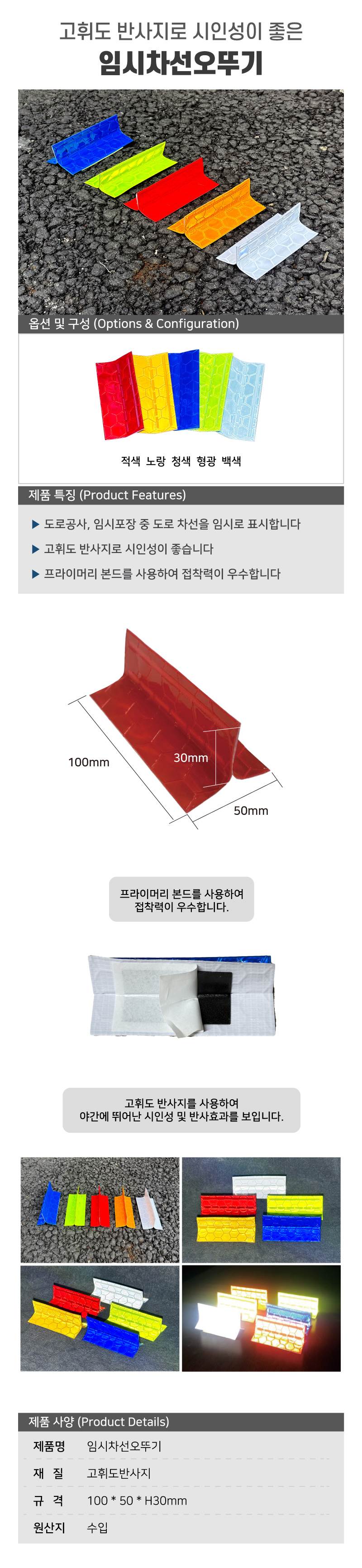 임시차선오뚜기 / 수입 청색 (50개입)