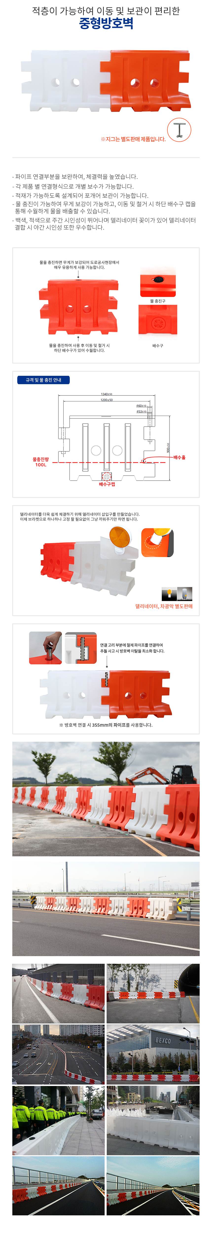 방호벽(중형) 백색(L1200×W600×H900)