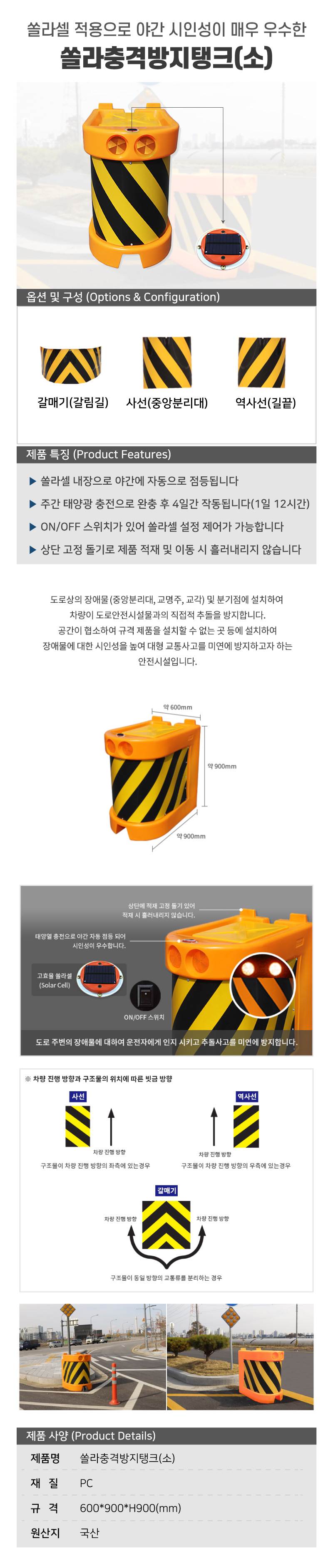 쏠라충격방지탱크(소) 갈매기(갈림길) / L900xW600xH900