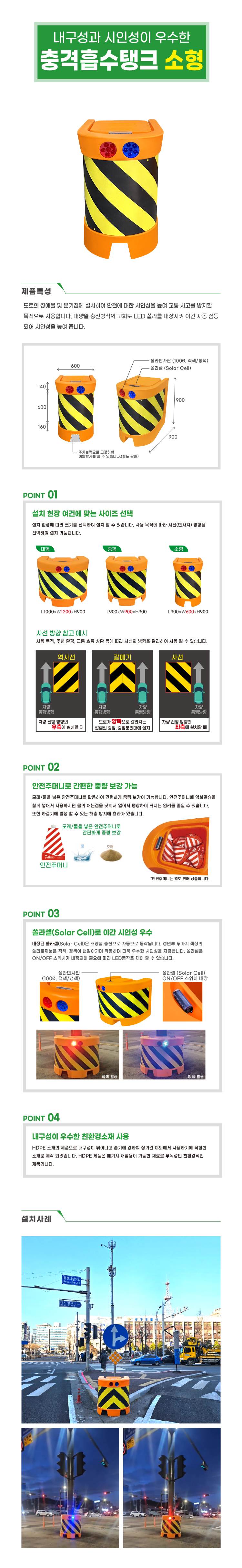 SJ 충격흡수탱크(소) 역사선