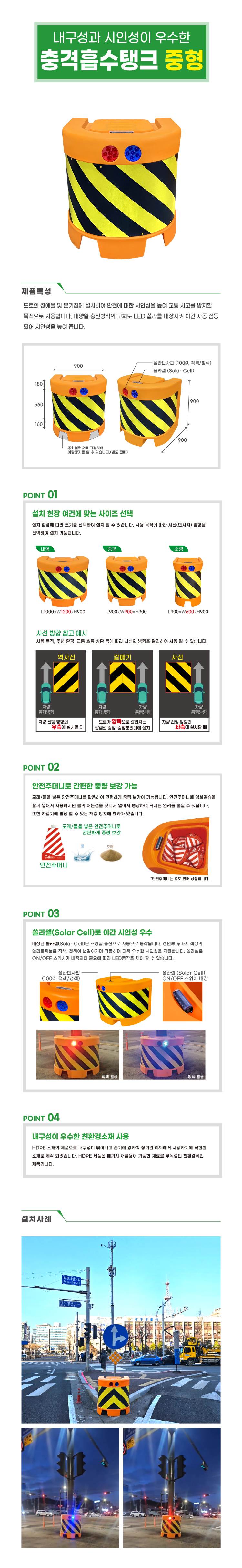 SJ 충격흡수탱크(중) 갈매기