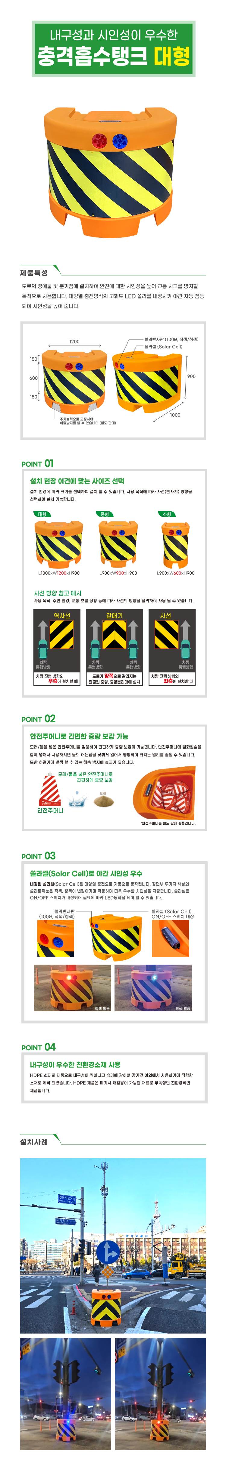 SJ 충격흡수탱크(대) 갈매기