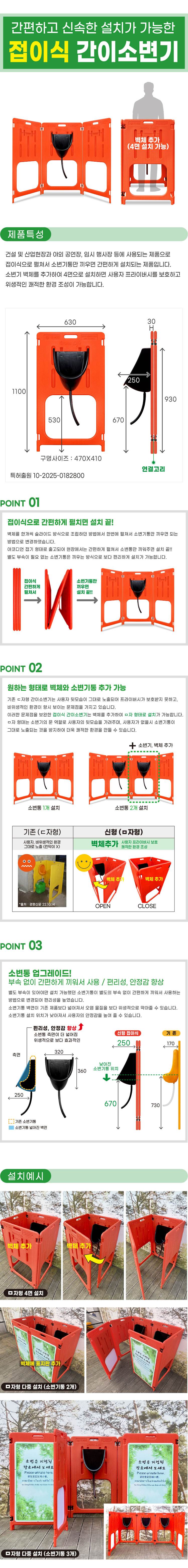 SJ 접이식간이소변기 (추가)벽체/면당