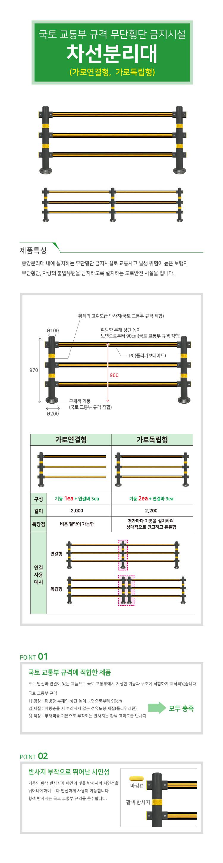 [SJ] 차선분리대 가로형 (독립형) 기둥2+가로바3