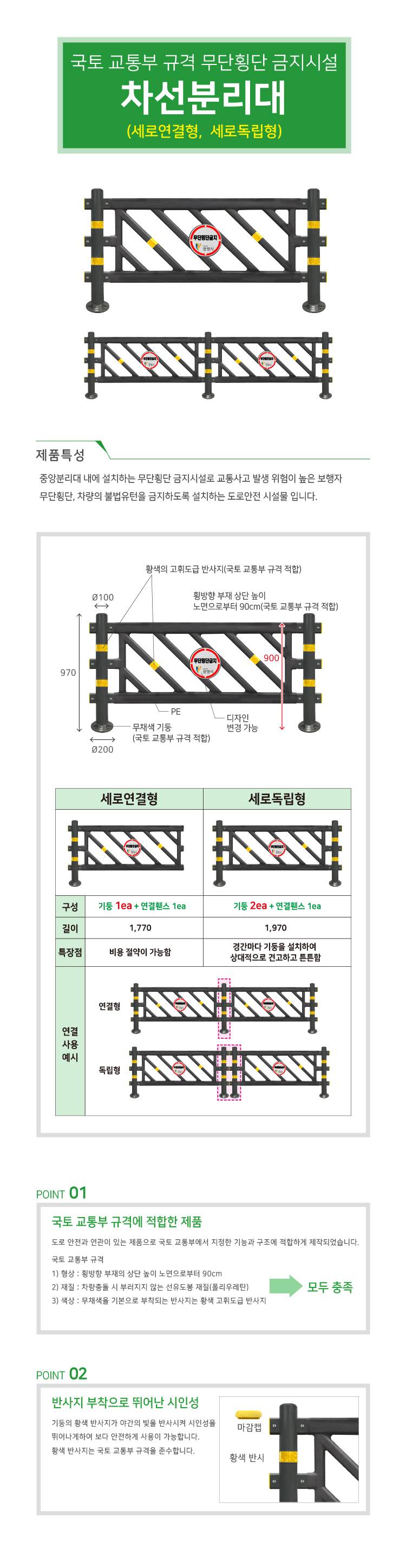[SJ] 차선분리대 세로형 (독립형) 기둥2+연결휀스1