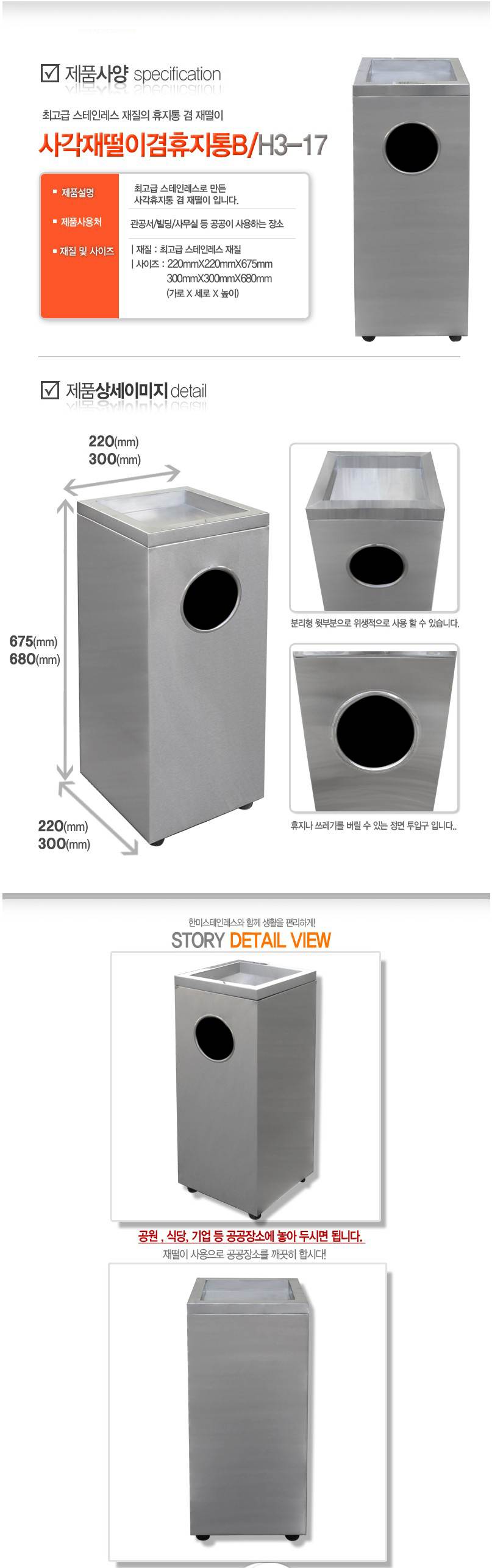 사각휴지통 겸 재떨이 B H3-17 300*300*675 (55ℓ)