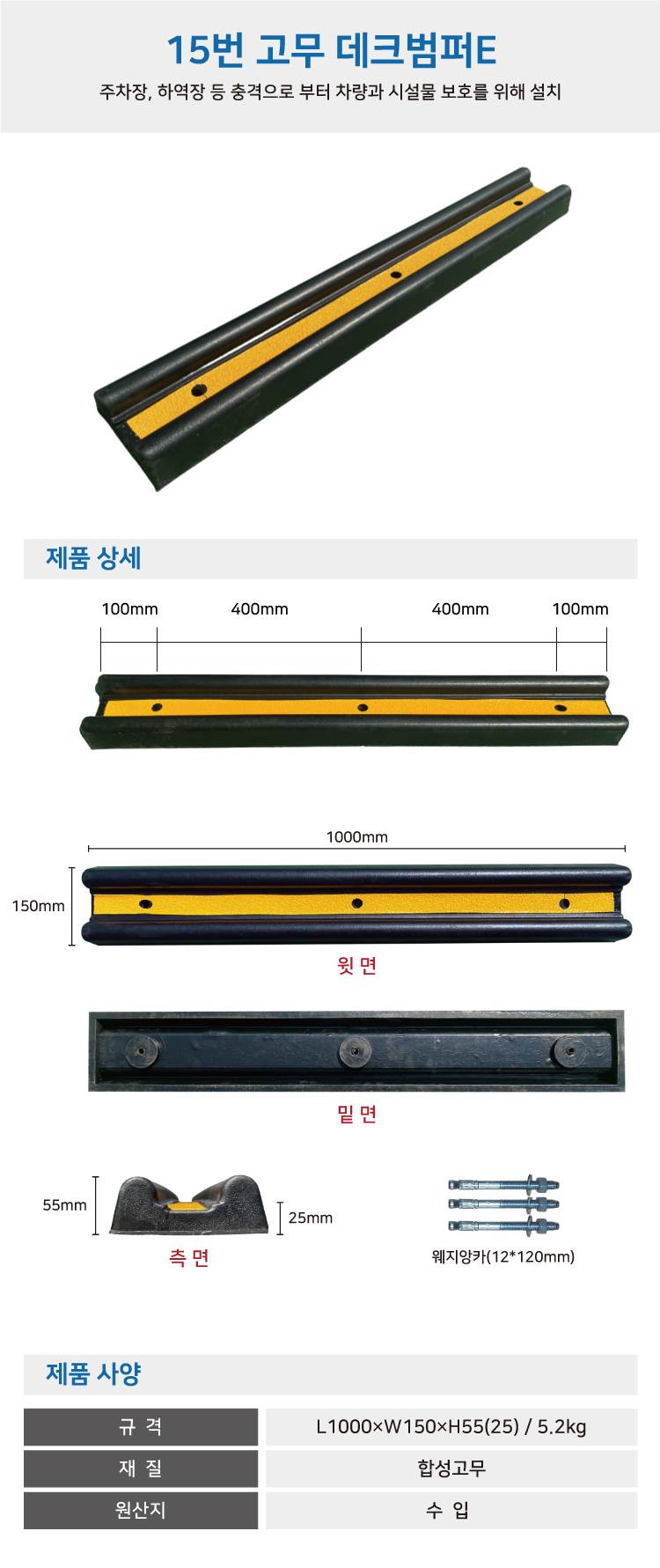 15번 고무데크범퍼E (볼트없음)