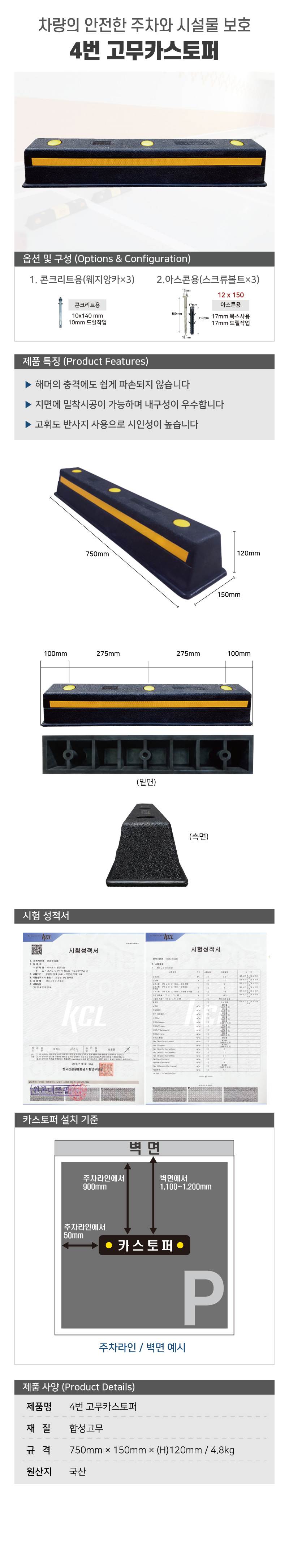 4번 고무카스토퍼 볼트없음