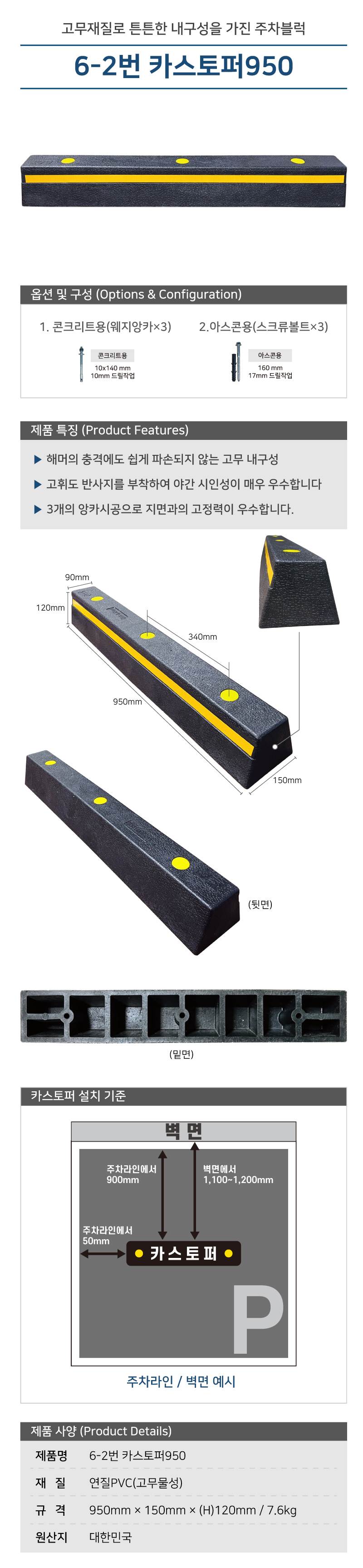 6-2번 카스토퍼950 볼트없음