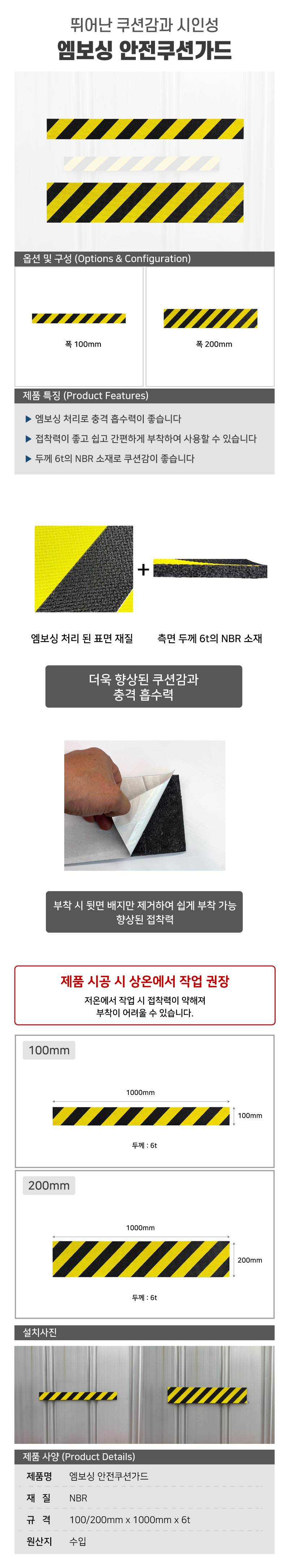 엠보싱 안전쿠션가드 200*1000*6T