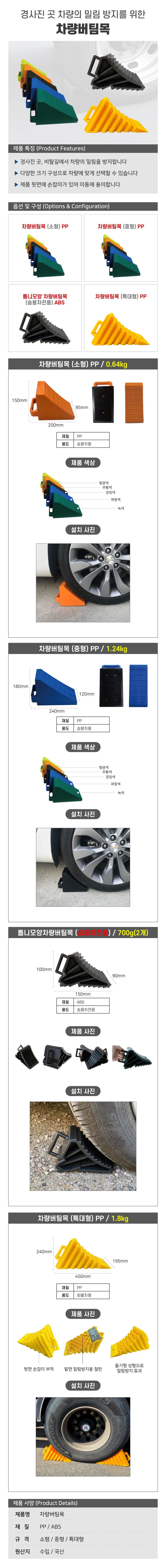 차량버팀목 (소형) PP 파랑 (1조:2개입)