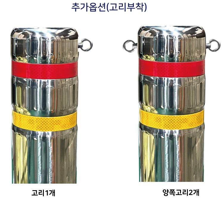 고리부착(스텐볼라드용) 추가)한쪽고리 주문제작