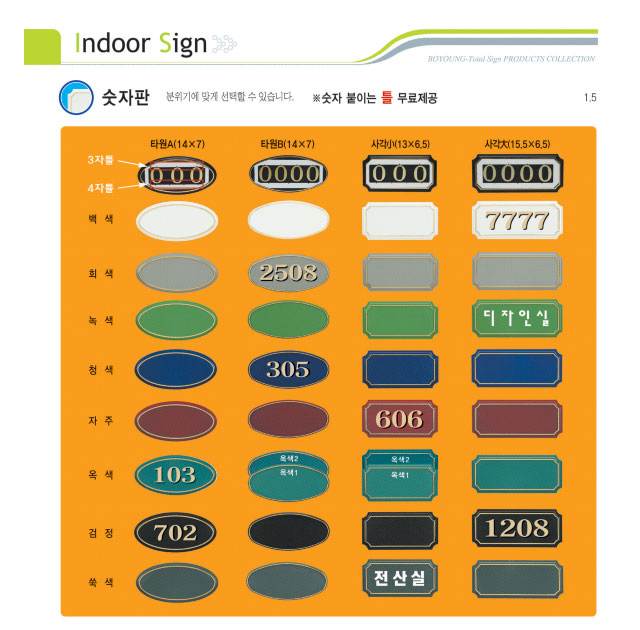 (숫자판) 호수표시 사각(소) 숫자:4자 주문제작
